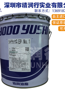 日本协同KYODO YUSHI  CITRAX EP NO.1马扎克数控车床导轨润滑脂