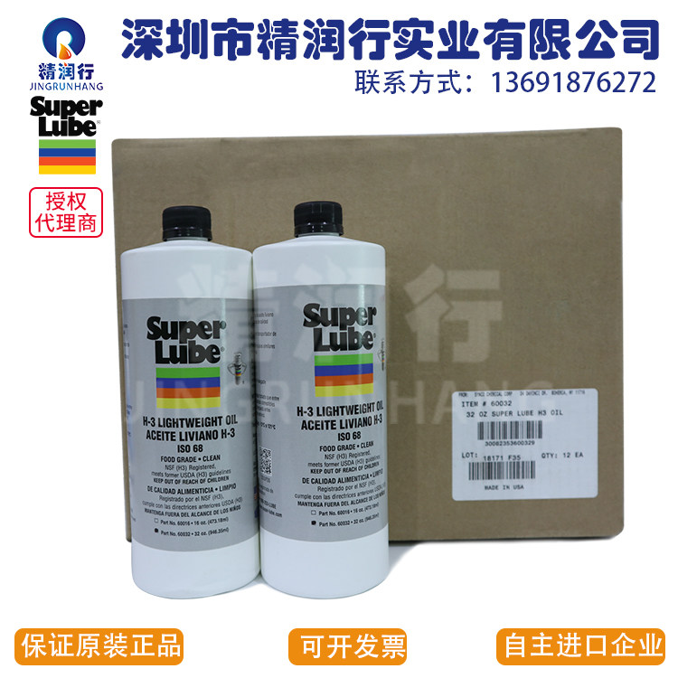 美国舒泊润SUPER LUBE 60032多用途轴承齿轮专用食品级机械润滑油