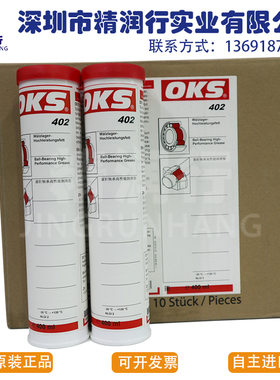 德国OKS402滚动滑动轴承螺杆多用途高性能高温润滑油脂400ML