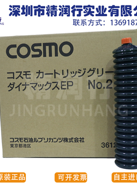日本科斯莫COSMO DYNAMAX EP NO.2耐极压高温高速轴承齿轮润滑油
