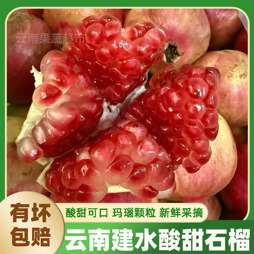 云南建水玛瑙石榴现摘半口特酸