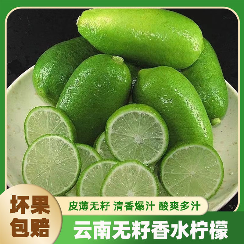 云南无籽香水柠檬皮薄多汁清新