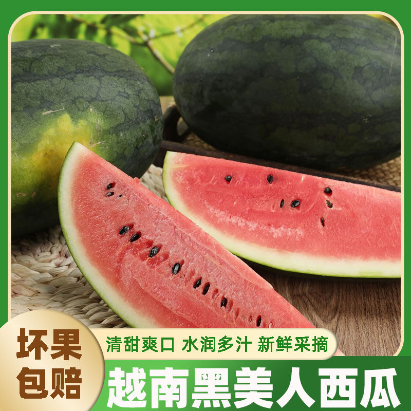 【正宗越南黑美人】现摘超甜薄皮西瓜应季批发整箱有籽新鲜水果,水产肉类/新鲜蔬果/熟食,西瓜,淘宝优惠券,粉丝福利购,淘宝优惠卷