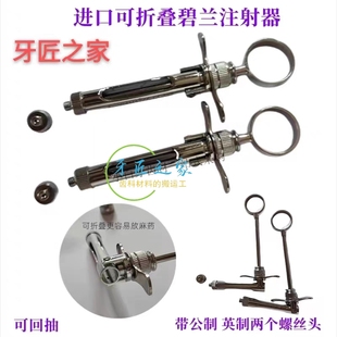 牙科必兰注射器可折弯叠 不锈钢碧蓝  麻斯康杜尼针头通用推进器