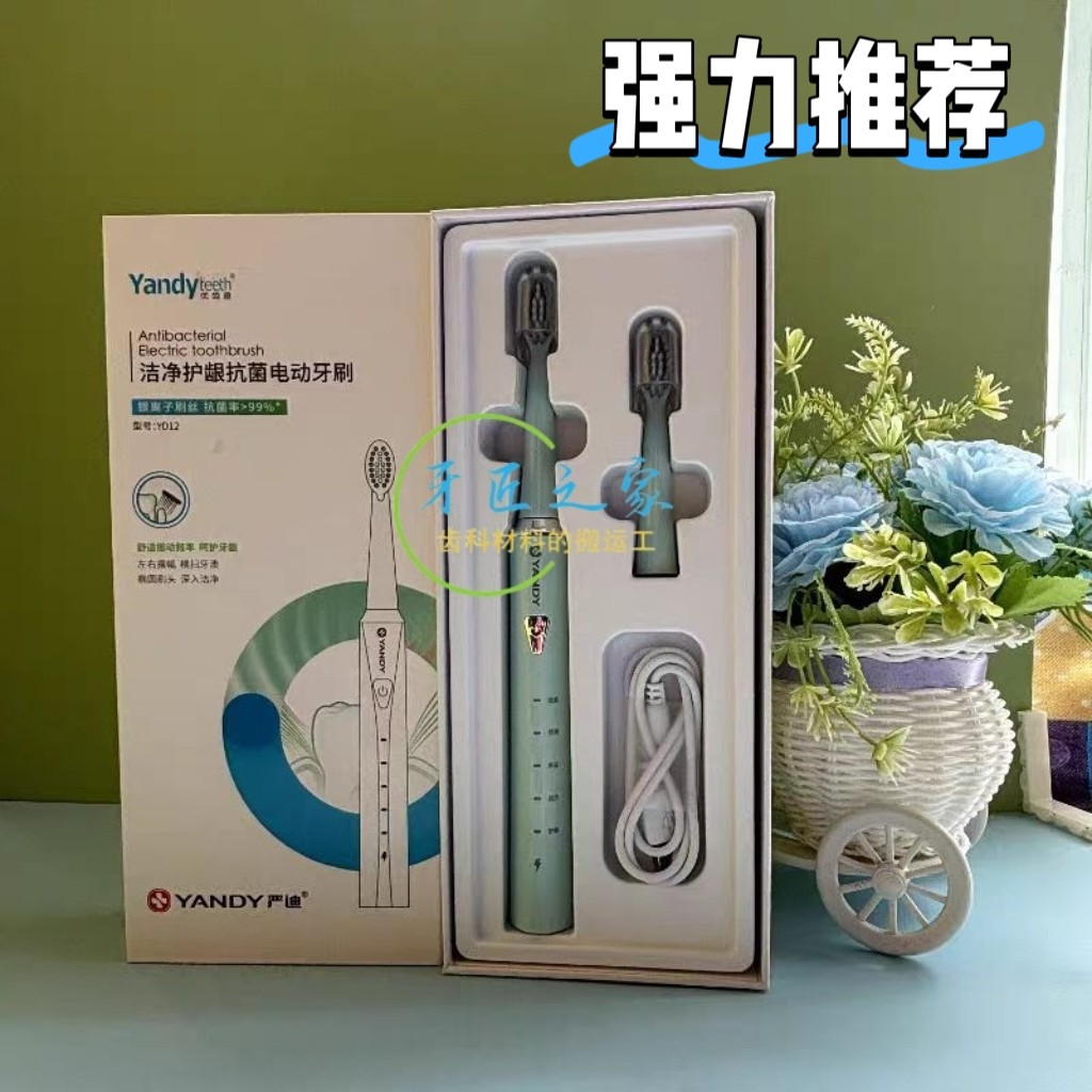 严迪成人儿童洁净护龈抗菌电动牙刷 每分20000次振动清洁横扫牙渍