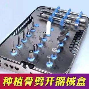 长沙天天骨劈开骨挤压器工具骨扩张种植手术器械盒种植牙工具套装