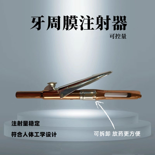 牙科注射架碧蓝注射器定量按压牙周膜必兰注射器 齿科 手术器械