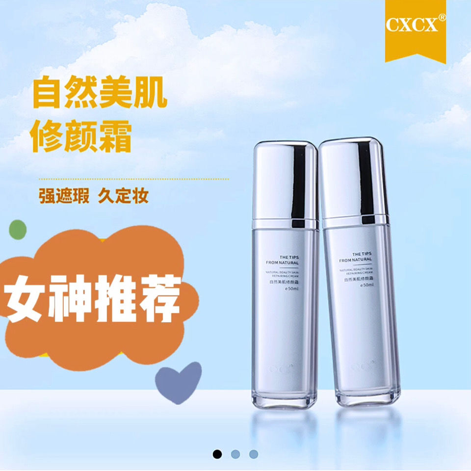 cxcx自然美肌修颜霜隐形毛孔素颜神器裸妆水润遮