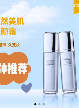 曦茜公主cxcx自然美肌修颜霜微商同款保证正品防伪可查