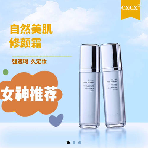 曦茜公主cxcx自然美肌修颜霜微商同款保证正品防伪可查