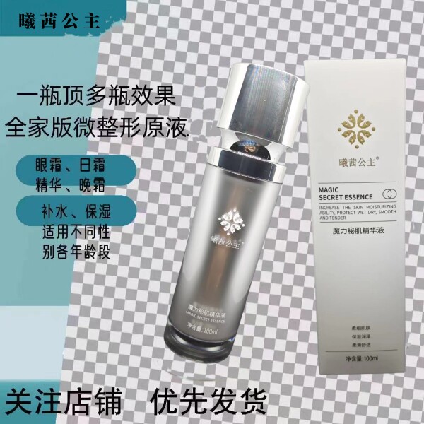 cxcx魔力秘肌精华液cxcx喷雾拉紧致曦茜公主化妆品保证正品