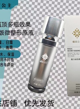 cxcx魔力秘肌精华液cxcx喷雾拉紧致曦茜公主化妆品保证正品