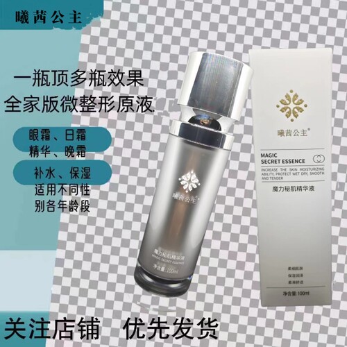 cxcx魔力秘肌精华液cxcx喷雾拉紧致曦茜公主化妆品保证正品