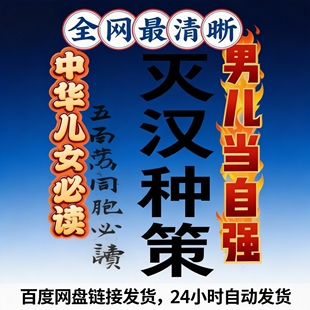灭汗种策五百万胞必读清朝条约全集中国历代政治经济史电子版资料