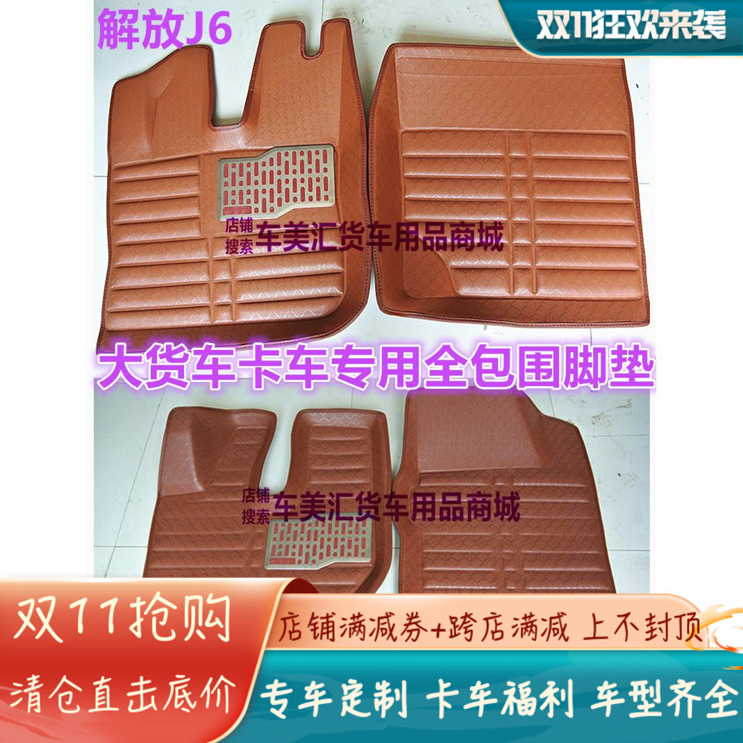 大卡货车专用全包围脚垫套欧曼GTL德龙3000豪沃A7天龙联合垫