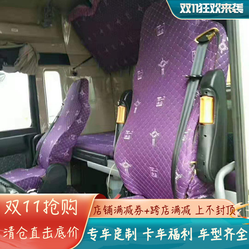 大货车重汽汕德卡C7H豪沃T7H T5G专用座套卧铺套装饰用品 包邮,汽车用品/电子/清洗/改装,专车专用座套/座垫,淘宝优惠券,粉丝福利购,淘宝优惠卷