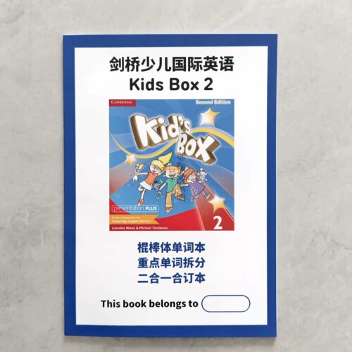 剑桥国际少儿童英语第二版kb2单词本棍棒体描红本教材练字帖