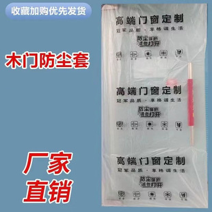 装修保护膜入户门防盗门室内木门房门加厚6丝一次性防尘套