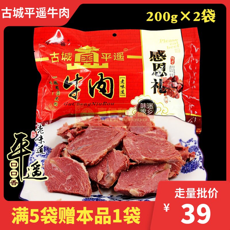 古城平遥毕一福牛肉400g山西特产平遥牛肉熟肉户外【满5袋送1袋】