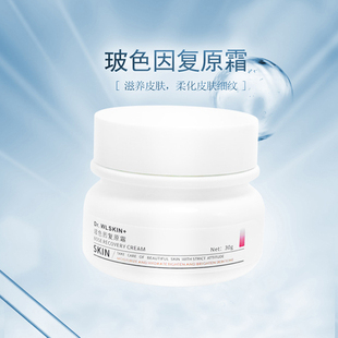 滋润舒缓修护抗初老安抚脆弱干敏 玻色因复原霜愈颜面霜保湿