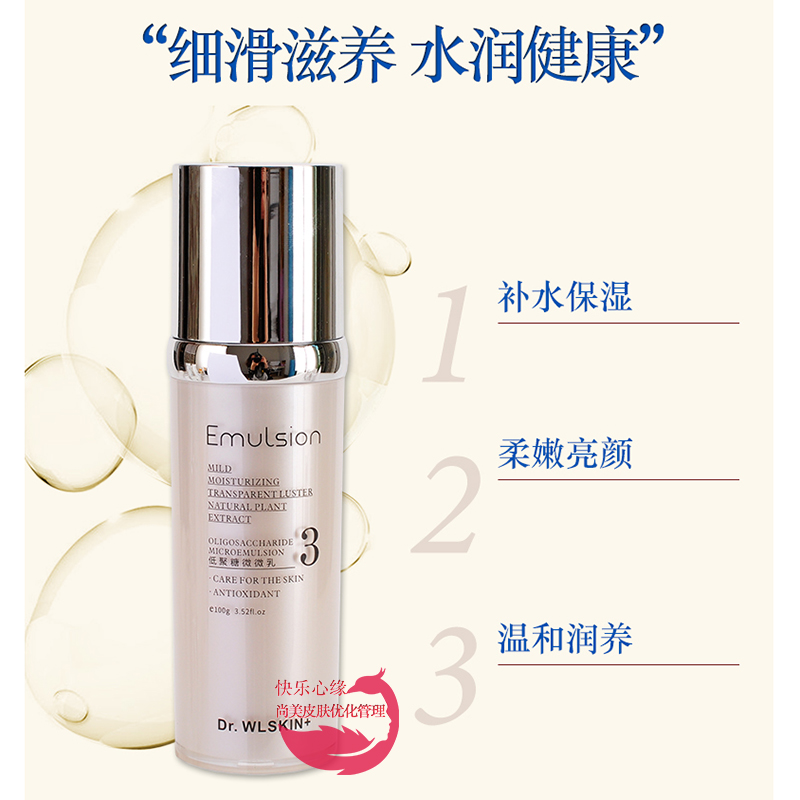 低聚糖微微乳补水保湿改善干燥