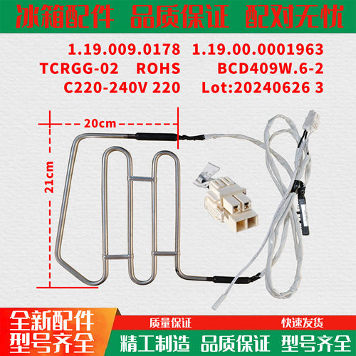 适用于小鸭 韩电KEG冰箱BCD-502WBV2/508WBV2加热管409W.6-2