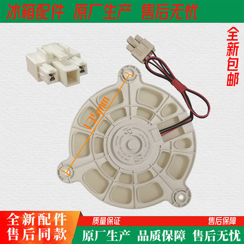 全新海信容声冰箱BCD-518/519/533/590/636风扇电机通用马达配件