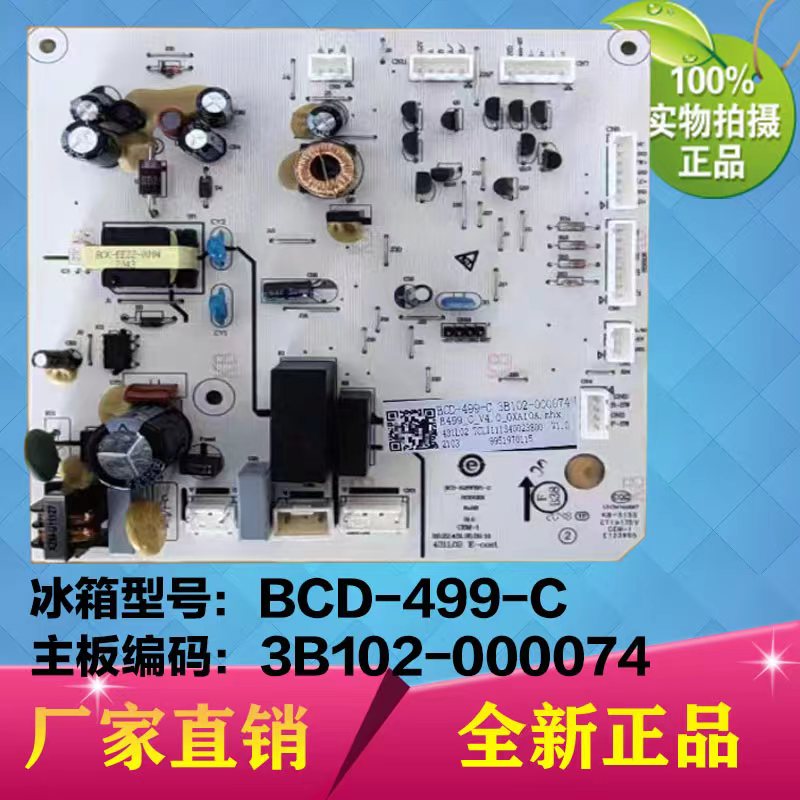 TCL 冰箱 BCD- 499/518/501/WEF1/GM518PW 主 控制 电脑 源 板