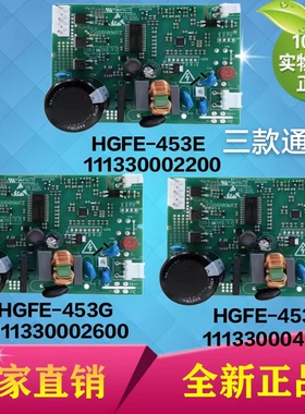 适用海信容声冰箱HGFE-453E/G/N/D/P/C/B压缩机变频板主控驱动板