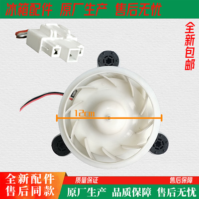 适用创维冰箱BCD-300 301 450 WD WGY WYA WGI WPI 453WY风扇电机