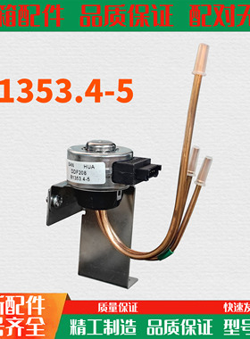 适用于美菱冰箱电动切换阀B1353 BCD-506WUPB 470WUPB 208M3CX