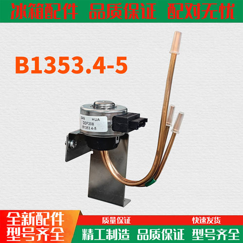 适用于美菱冰箱电动切换阀B1353 BCD-506WUPB 470WUPB 208M3CX