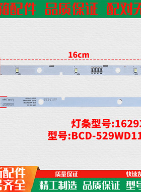 适用容声海信冰箱照明灯LED灯条1629348 BCD-630WT 535 612 590