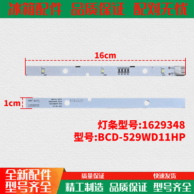 适用海信容声冰箱led冷藏冻室内照明灯MDDZ-162A 1629348配件大全
