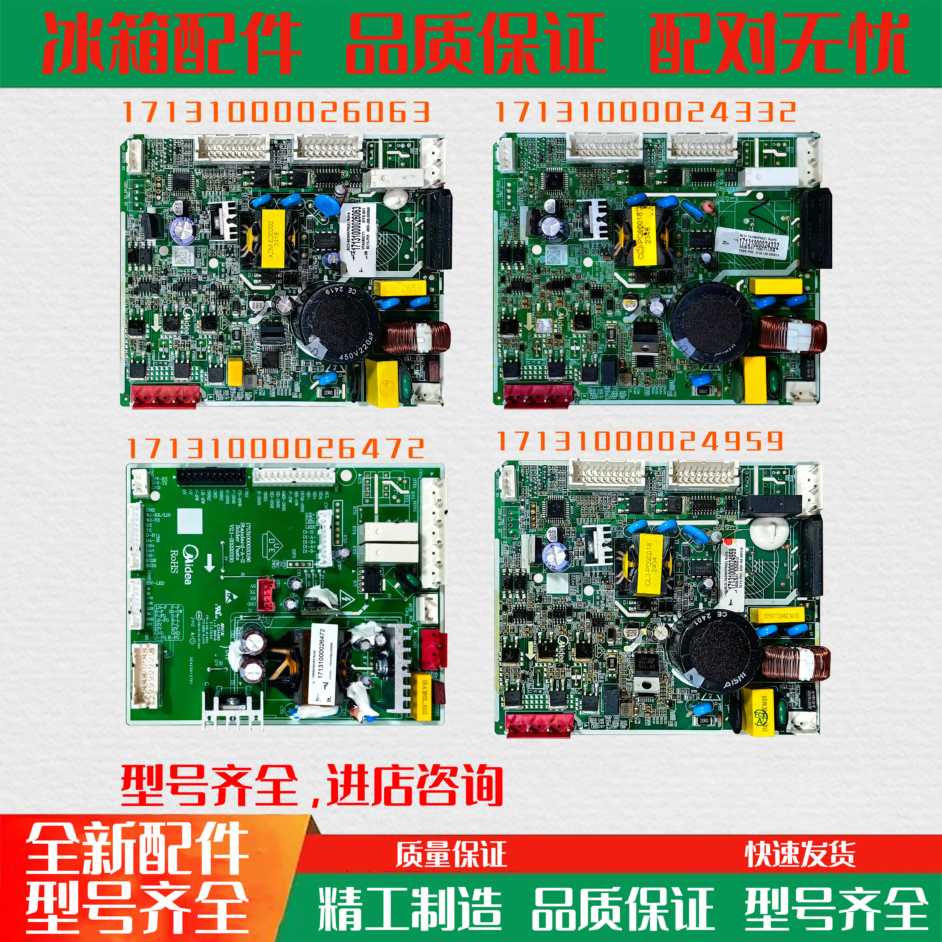 适用于美的冰箱主板变频板主变板压缩机驱动板控制板小绿板大全
