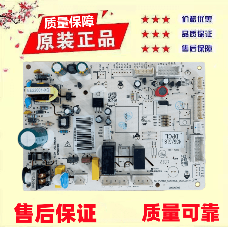 TCL冰箱主板电脑板电源板