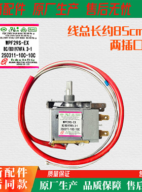 澳柯玛冰柜温控器WPF29S-EX冷冻WPFE29D-L机械开关BC/BD-197HFA