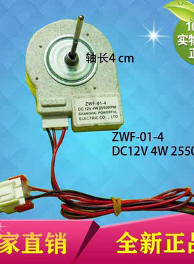 适用于伊莱克斯冰箱风扇电机风机ESE5607WA 5607TA 5608CA 550GSD