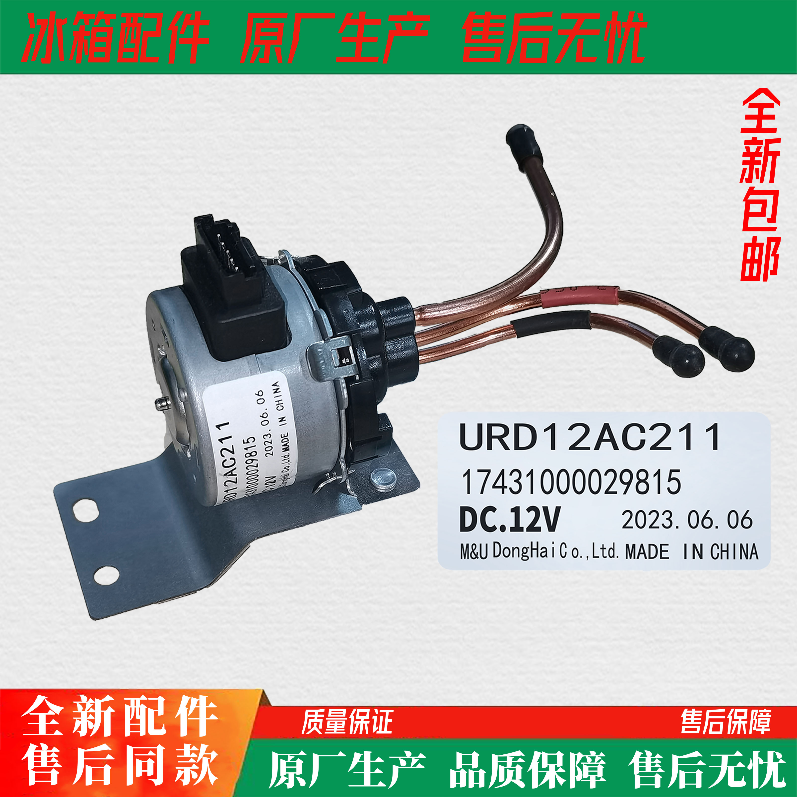 URD12AC211电动切换阀17431000029815全新美的原装实物拍照
