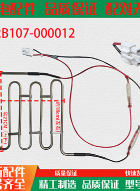 适用TCL BCD-499WEF1/518/WEPF1/501/509WEFA1化霜加热器发热管丝