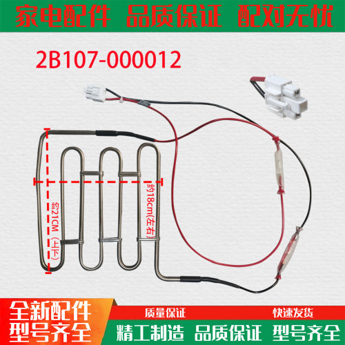 适用TCL BCD-499WEF1/518/WEPF1/501/509WEFA1化霜加热器发热管丝