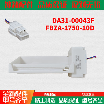 适用三星冰箱冷藏电动风门电机FBZA-1750-10D 12V DA31-00043J