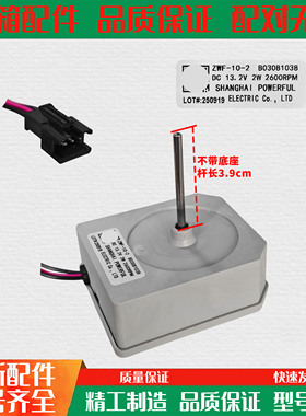 适配海信容声冰箱冷冻风扇电机 B03081038 直流风机BCD-252WKY1DY