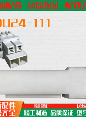 适用于LG奥马三星冰箱电动风门DU24-111 P/N 4901JB1006E DC12V