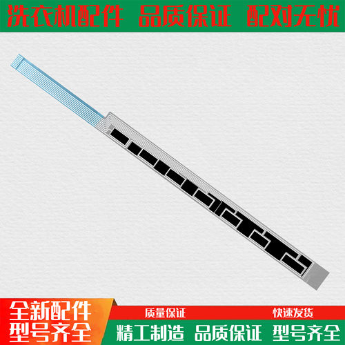 适用于美菱洗衣机MG80/90/100-15520BHG/14520BG触摸开关