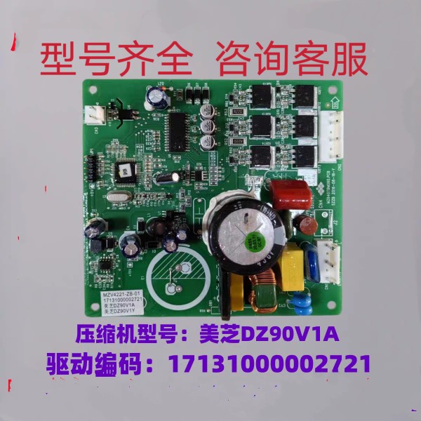 美的冰箱配件变频驱动板BCD-536/539/552/621WKPZM主板DZ120V1A