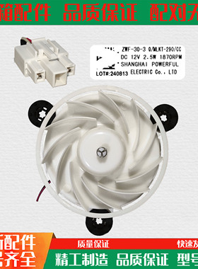 美菱冰箱 冷冻 风扇电机 290/CC BCD-271WUP3B 220WE3C 505WQ3S