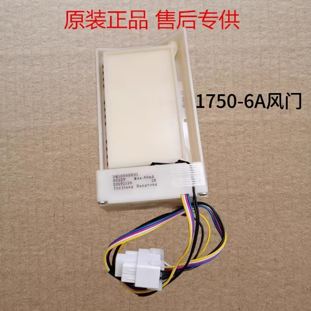 适用奥马BCD-508WK冰箱冷藏冷冻室电动风门风道口开关组件