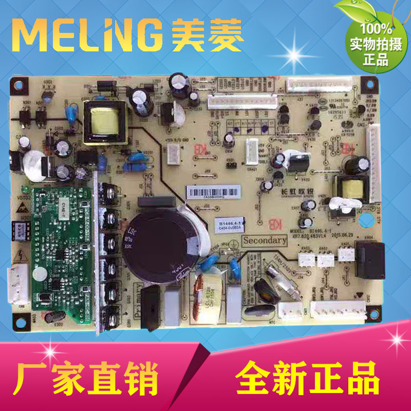 美菱冰箱BCD-430WUP9B 430WP9CK主板电脑板变频板B1446.4-1(B1)