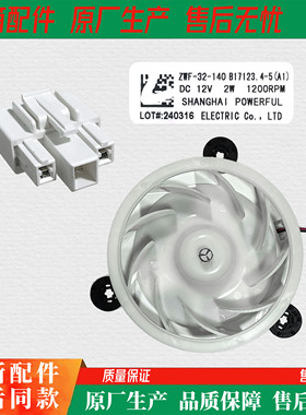 美菱冰箱  冷冻 风扇电机B17123  550WUPB 630WUPB 555WPBT
